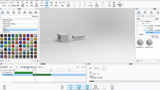 keyshot入门-简单使用、平移动画