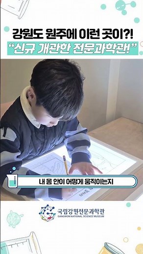 강원도 원주에 이런 곳이?! 신규 개관한 전문과학관! 1편
