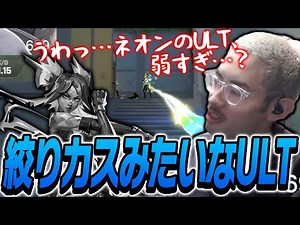 ネオンのウルトが弱すぎる…搾りカスウルトに悲しむta1yo【VALORANT】
