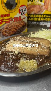 「正直やりすぎた、濃厚チャーシュー✖️ゴーゴーカレー」 濃厚ルー × キャベツのさっぱり感 ここに 脂と肉の“余韻”を足すためのチャーシューをプラス。 使ったのは セブンで誰でも買える「これぞ豚っ！」。 手軽なのに、脂・旨み・食感がしっかり主張する。 結果、 ✔ ゴーゴーカレーの濃厚さは壊さない ✔ 重たくなりすぎない ✔ キャベツがさらに活きる 「トッピングなのに、完成度が上がる」 これが一番のポイントです。 家庭でも、店舗でも、 そのまま再現できる魔改造だと思っています。 #ゴーゴーカレー魔改造トッピング選手権 #カレー #アレンジレシピ #カレー #チャーシュー @gogocurry55 | インスタントジャンキー/ジャンクなレシピやレビュー