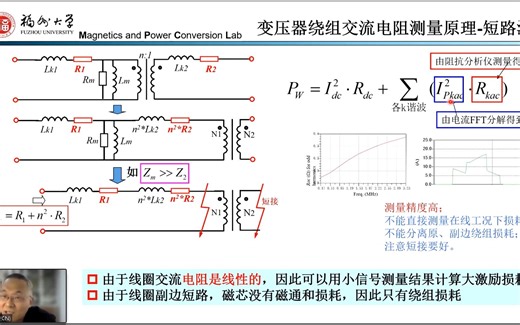 磁性元件的绕组损耗测量技术
