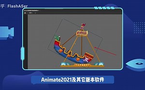 Animate如何制作海盗船摆动动画