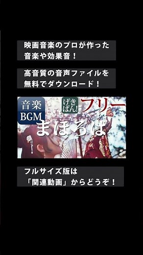 【著作権フリー 音楽 BGM】日本 尺八 JAPAN 感動的 和風『まほろば』商用可 無料 動画制作 動画の音楽 copyright free music sound Japan