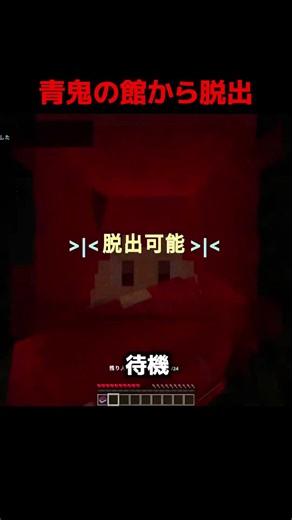 青鬼の館から脱出！