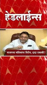 ABP Majha Headlines Today : 7:30pm एबीपी माझा हेडलाईन्स : 12 Dec 2025 : ABP Majha