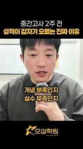 중간고사 2주 전, 성적 올리는 학생들 특징 3가지#공부잘하는방법 #공부방법