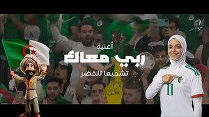 71K views · 1.9K reactions | Rabi Ma'ak – Algeria National Team Song...