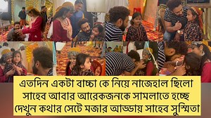 এতদিন একটা বাচ্চা কে নিয়ে নাজেহাল ছিলো সাহেব আবার আরেকজনকে সামলাতে হচ্ছে দেখুন কথার সেটে মজার আড্ডায় সাহেব সুস্মিতা | Tolly-Vision