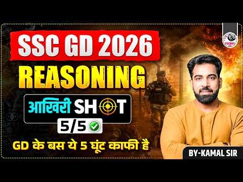 SSC GD 2026 | REASONING SHOT 5 | PARMAR'S 5 SHOT SERIES | BY KAMAL SIR
