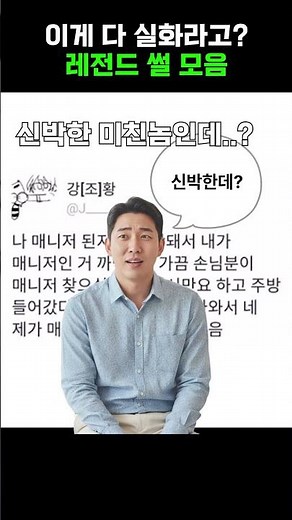 레전드 썰 모음ㅋㅋ
