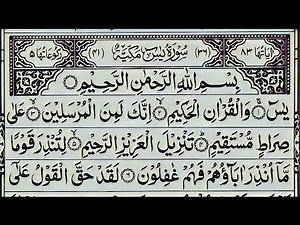 Surah Yasin { Episode 201 } Yasin Full With Arabic Text # Yasin Sharif full complete