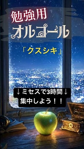 「諦めたらそこで、試合終了ですよ」#勉強用bgm #オルゴール #作業用bgm #集中 #jpop