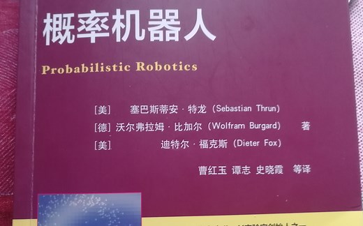 概率机器人系列1-贝叶斯滤波理论篇