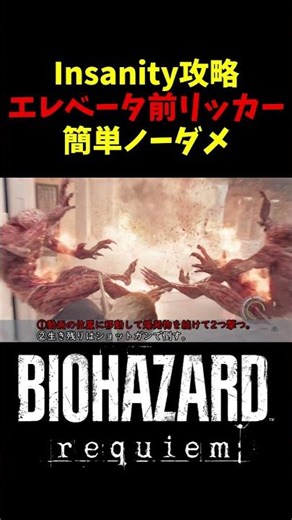 [Resident Evil 9: Requiem] Easy walkthrough for the Licker in front of the elevator on the highes...