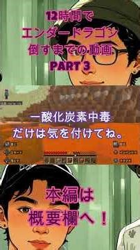 #マイクラ 12時間でエンドラ討伐 PART3 ハイライト#マインクラフト #ゲーム実況 #shorts