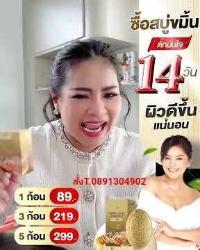 สบู่ขมิ้นหมักน้ำผึ้งของแม่ตั๊กศิริพร ใช้ดีบอกต่อ สนใจสั่งซื้อT.0891304902