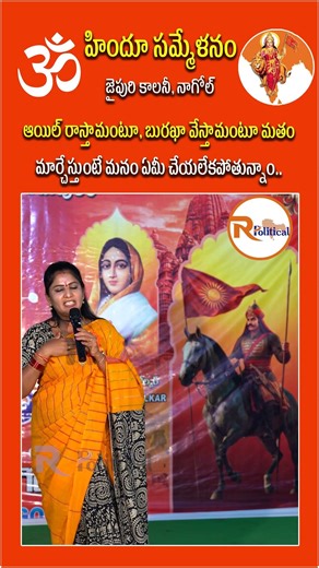 ఆయిల్ రాస్తామంటూ, బురఖా వేస్తామంటూ మతం మార్చేస్తుంటే మనం ఏమీ చేయలేకపోతున్నాం...Religious Conversions