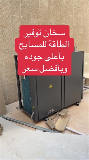 سخان مسابح بتقنية هيت بومب لتوفير الطاقة — أفضل جودة وسعر