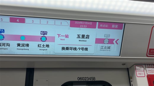 【CRT6】江北城-五里店 运行实录 蔡家小交路