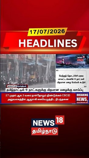 Tamil Nadu Weather | TN Rain | Weather Forecast தமிழ்நாட்டில் 6 நாட்களுக்கு மிதமான மழைக்கு வாய்ப்பு