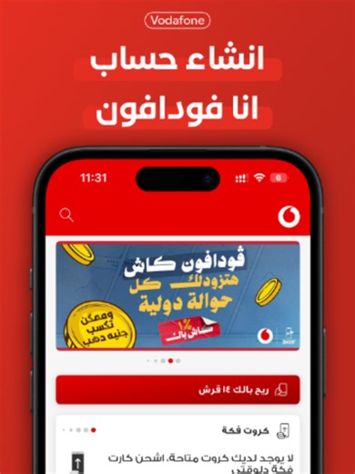 انشاء حساب انا فودافون وشرح كيفية انشاء حساب على تطبيق Ana Vodafone خطوة بخطوة. في الفيديو ده هوريك طريقة التسجيل في تطبيق انا فودافون، وازاي تعمل حساب جديد وتدخل على التطبيق باستخدام رقم فودافون الخاص بيك. لو بتدور على طريقة انشاء حساب على انا فودافون أو مش عارف ازاي تسجل حساب في انا فودافون، هشرحلك خطوات التسجيل من الموبايل بشكل عملي وبسيط. #Teka #تيكا #Vodafone #فودافون