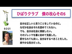 ひばりクラブ 「僕の改心 その（5）」