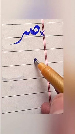 How to write Suaad Rey sar #cutmarker #tips #handwriting #urdu #correction