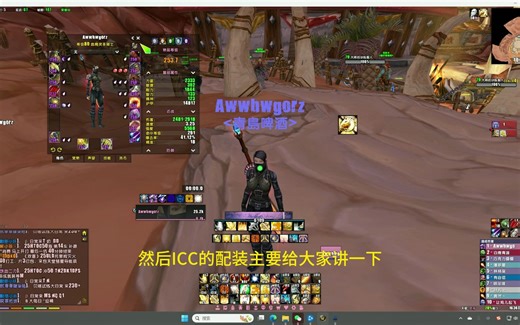 Awwbwg-ICC配装思路