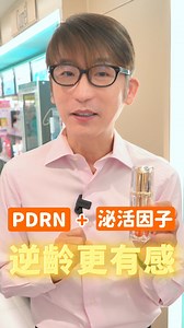 PDRN是什麼？ 為什麼最近大家都在瘋？🤔 它是能幫助肌膚修護、穩定、回彈光澤的關鍵成分！ 這次研發的【PDRN山茶花泌活精華】 結合山茶花PDRN＋泌活因子 讓敏弱、乾燥肌都能快速修護回穩💧 📍屈臣氏已上架 一起感受鮭魚DNA修護力＋山茶花能量🌸 #京城之霜 #PDRN #PDRN山茶花泌活精華 #屈臣氏 #修護精華 #麗珠蘭 | 牛爾
