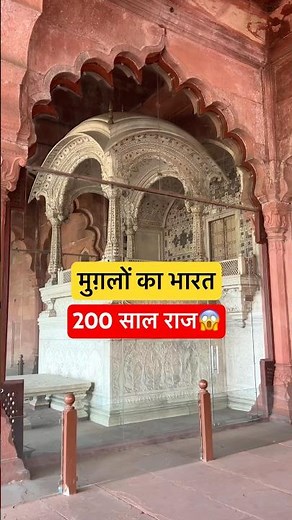 मुग़लों ने 200 साल भारत पर यहीं से राज किया 😱 | Red fort