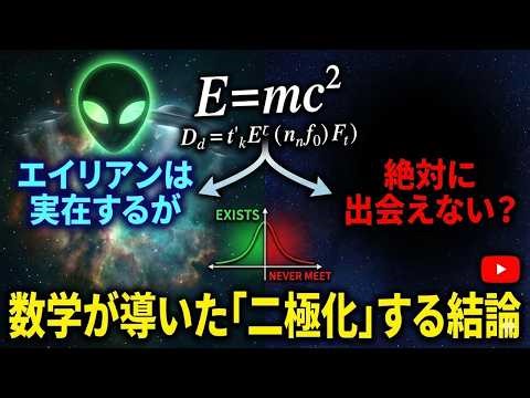 エイリアンは実在するが、絶対に出会えない？ 数学が導いた「二極化」する結論! 隣の文明まで3万3000光年… 最新科学が示す「人類の孤独」な真実
