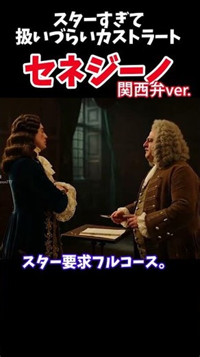 音楽史で超プライド高い歌手・カストラート・セネジーノ#セネジーノ#カストラート#バロック音楽#ヘンデル#クラシック音楽#オペラ#音楽史#作曲家
