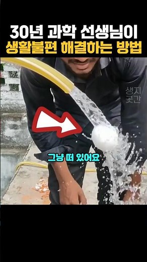 생활 속 불편, 과학으로 해결하는 3가지 방법 #생활과학 #불편해결 #생활꿀팁