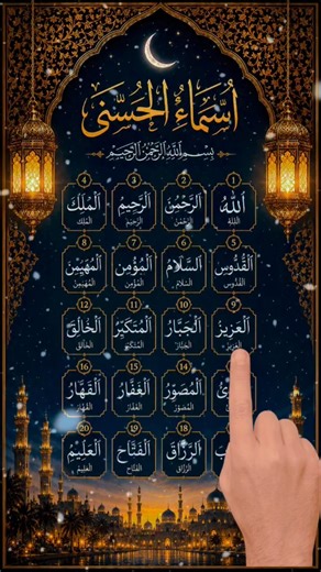 Asma Ul Husna Heart Touching Recitation #shorts #asmaulhusna