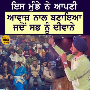 ਮੁੰਡੇ ਨੇ "Classmate" ਗੀਤ ਗਾਉਂਦੇ ਹੋਏ ਲਾਏ ਕਮਾਲ ਦੇ ਸੁਰ,College ਪ੍ਰੋਗਰਾਮ 'ਚ ਜਿੱਤ ਲਿਆ ਸਭ ਦਾ ਦਿਲ #viralvideo #student #sing #song #punjabisinger #latest #bollywoodtadkapunjabi | Bollywood Tadka - Punjabi