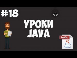 Уроки Java для начинающих | #18 - Абстрактные классы