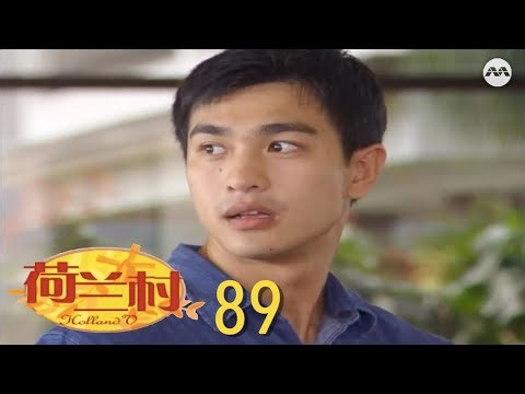 Holland V 荷兰村 EP89 | More than 100 episodes!