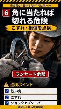 低所でも事故は起きる｜安全帯の使い方その2 #安全教育 #職人 #安全機能