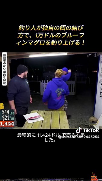 釣り人が独自の餌の結び方で、1万ドルのブルーフィンマグロを釣り上げる！ #ブルーフィンマグロ #釣り #釣り人 #釣りの技 #海の大物 #独自の餌 #釣りのコツ #釣りライフ #マグロ釣り #釣りの挑戦 #釣り動画 #大物釣り #釣り道具 #スポーツフィッシング #釣り好き #魚釣り #大物の釣り方 #海釣り #釣り好きと繋がりたい #tiktok #fyp