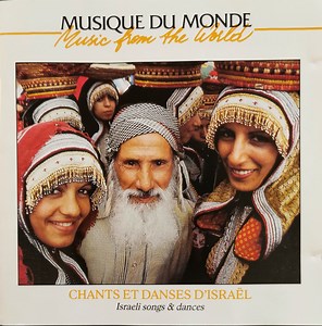 Unknown Artist - Chants Et Danses D'Israël = Israeli Songs & Dances