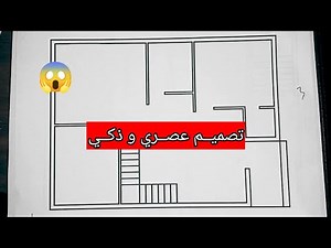 تصميم منزل عصري وذكي بمساحة 90 متر مربع | Modern & Smart 90 sqm House Design