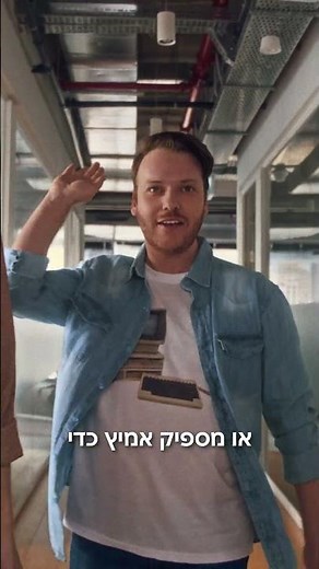 יום ראשון בעבודה? כבר הרווחת את התן ביס שלך