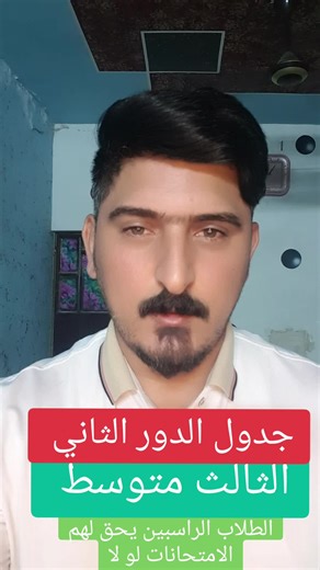 جدول امتحانات الدور الثاني للثالث متوسط 2023