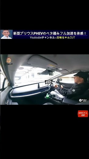 新型プリウスPHEVベタ踏みフル加速チェック！
