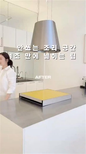 안쓰는 조리 공간 1초 만에 넓히는 팁