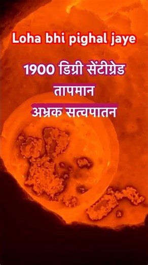 High temperature Abhraka Satvapatan #shortvideo #factroy #natural #viralvideo2025