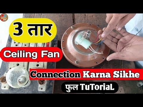 Ceiling fan capacitor connection | Ceiling fan connection 3 wire | How to fan connection