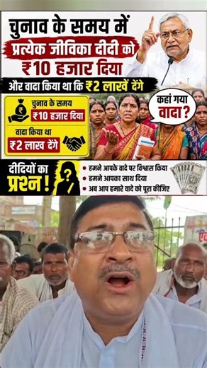 The promise of 2 lakh each during the election... #bhoominewslive #biharnews #latestnews #rjd