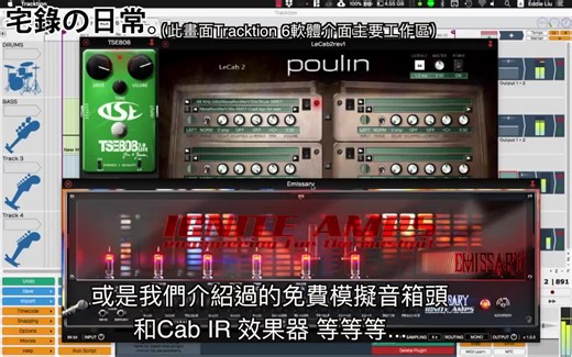 Motus宅录的日常 Tracktion(waveform)系列教学 地表最强免费录音软件登场