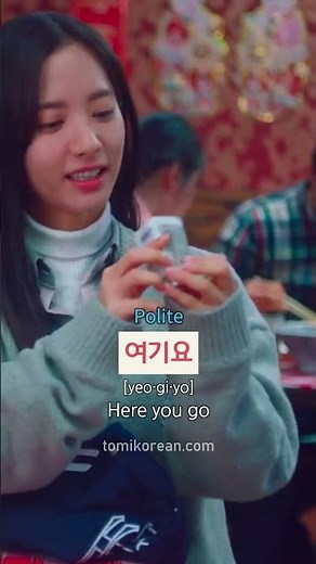 📺✨ Learn Korean Phrases with K-Drama: 여기 / 여기요 / 여기 있습니다